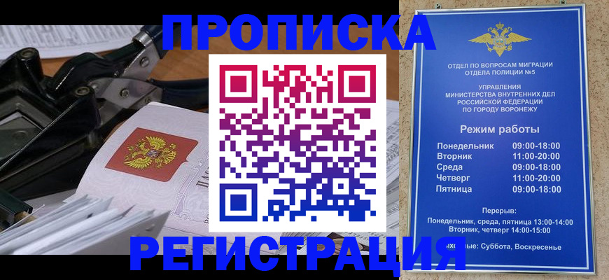 прописка законно в Пензенской области