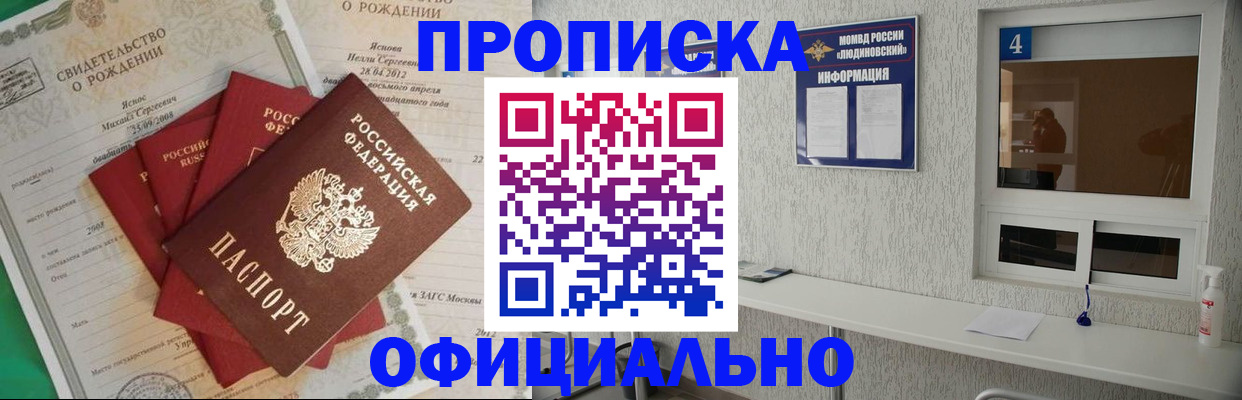 прописка законно в Пензенской области